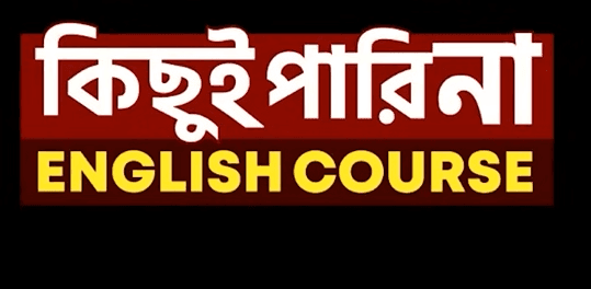 Kichui Pari Na : English Course